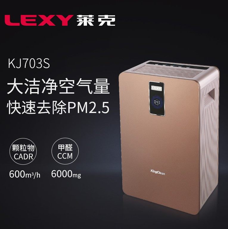 [莱克小家电厂家直销空气净化,氧吧]莱克空气净化器家用KJ703S卧室除月销量0件仅售4999元
