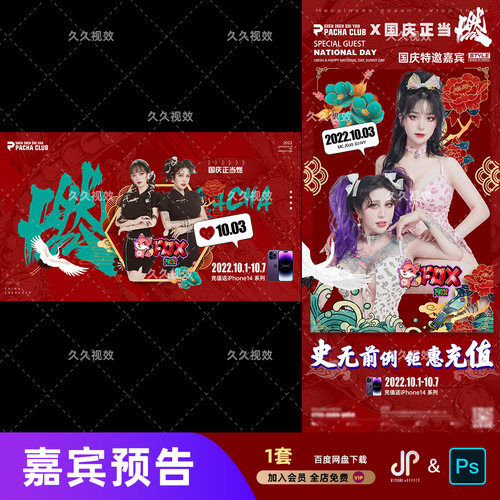 酒吧夜店KTV派对网红歌手DJ嘉宾艺人横版海报PSD素材模板