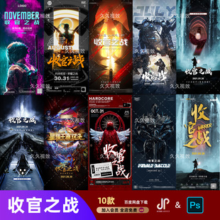 创意酒吧夜店月末收官之战荣誉之战邀约订台海报PSD模板