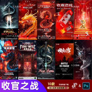 创意酒吧夜店月末收官之战荣誉之战活动邀约订台海报PSD模板