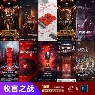 创意酒吧夜店月末收官之战荣誉之战邀约订台海报PSD模板