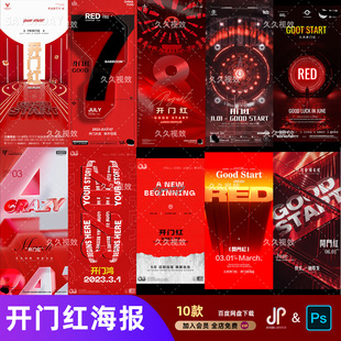 酒吧夜店派对KTV开门红日常宣传海报psd设计素材