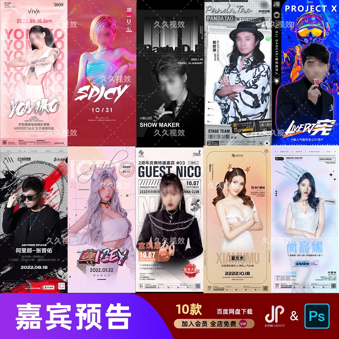 酒吧夜店KTV美女DJ嘉宾网红歌手人物演出预告宣传海报PSD素材模板