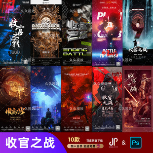 创意酒吧夜店月末收官之战荣誉之战邀约订台海报PSD模板