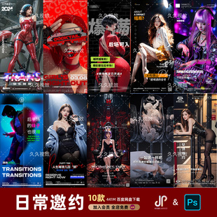 酒吧夜店KTV日常玩乐邀约订台早场预定朋友圈海报PSD源文件模版