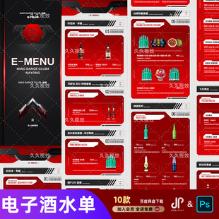 酒吧夜店KTV酒水活动优惠套餐价目表酒水单朋友圈促销海报PSD模板