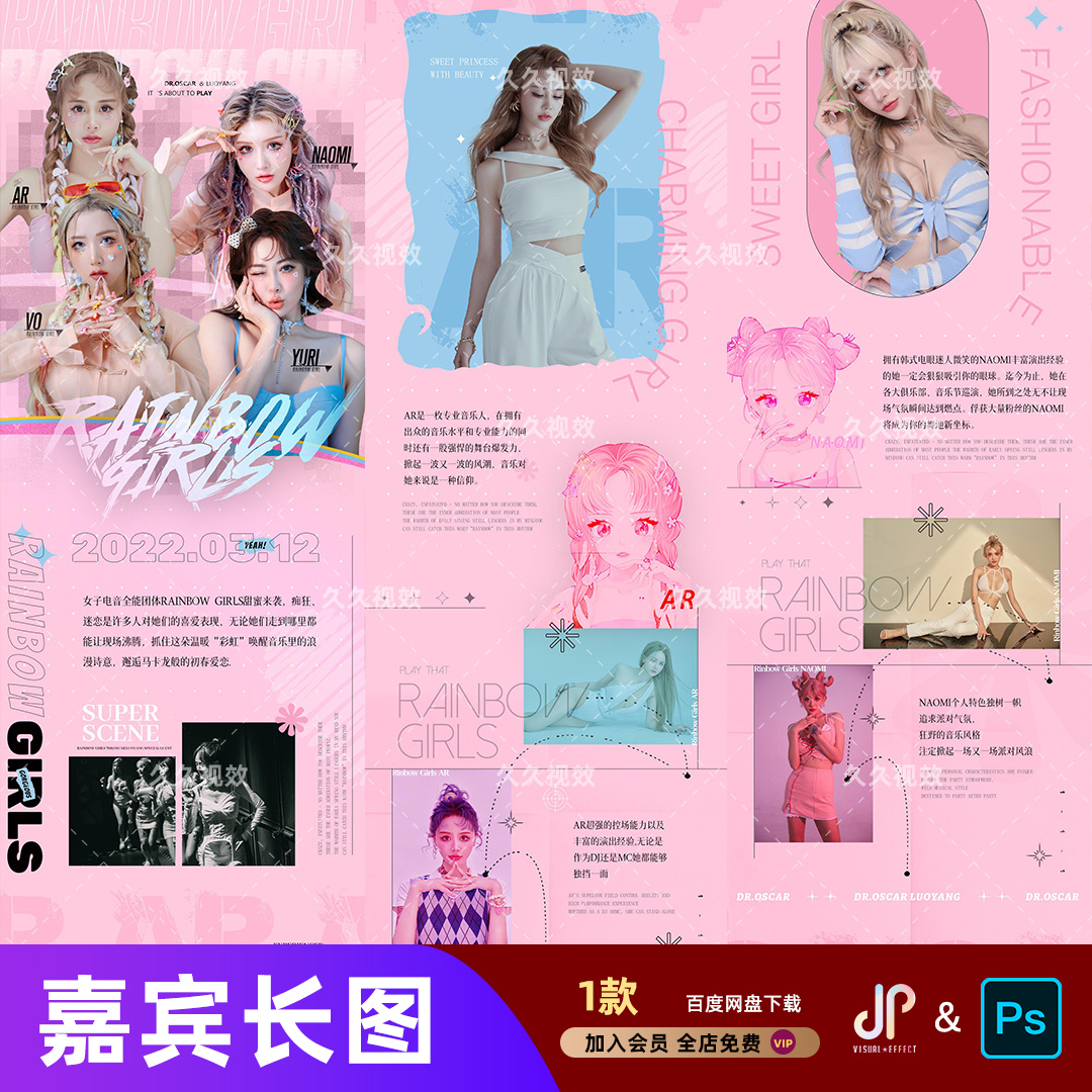 酒吧夜店KTV网红歌手嘉宾人物艺人djmc公众号推文长图设计PSD模板