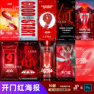 酒吧夜店派对KTV开门红日常宣传海报psd设计素材