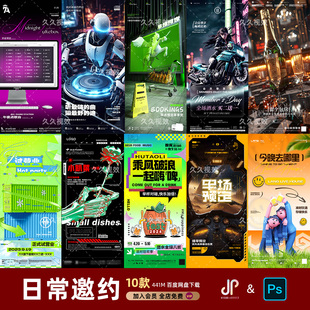 酒吧夜店KTV早场预定邀约订台日常朋友圈海报PSD设计素材模版