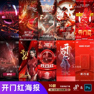 酒吧夜店派对KTV开门红日常宣传海报psd设计素材