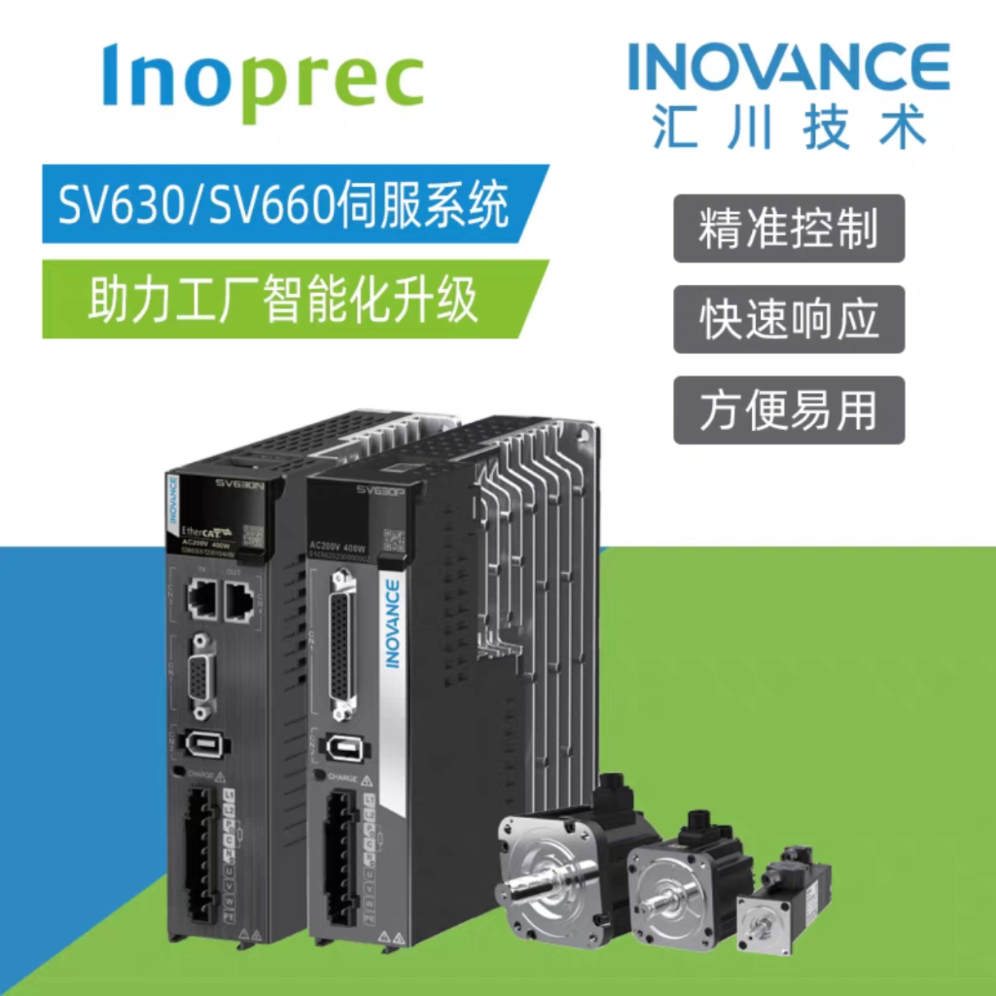 汇川伺服电机/驱动器630/660系列：SV630PS/SV660NS/SV660PS/SV66