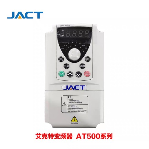 JACT艾克特变频器AT300全新原装0.75/1.5/2.2/4/5.5/7.5KW 380V