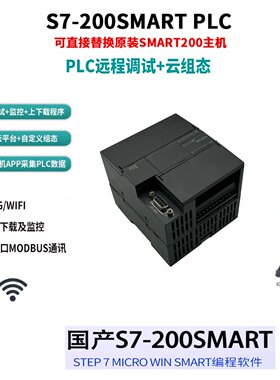 国产smart200PLC物联网4G远程控制调试监控上下载程序wifi