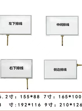 4.3/5/6.2/7/8/9寸车载导航仪触摸屏4线电阻外屏汽车工控工厂直供