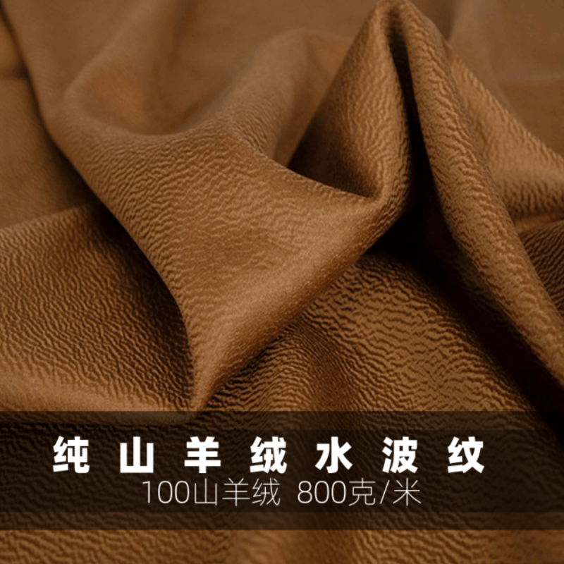 奢华系列●双面100％纯山羊绒高端大衣布料焦糖色双面水波纹面料