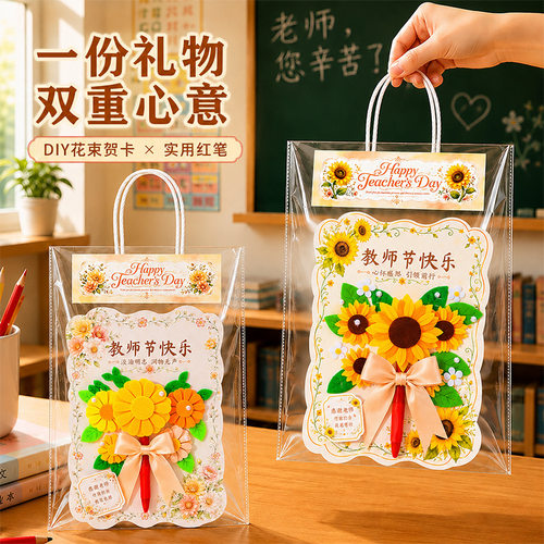 教师节礼物DIY材料包花束贺卡儿童孩子手工自制送老师感恩小礼品