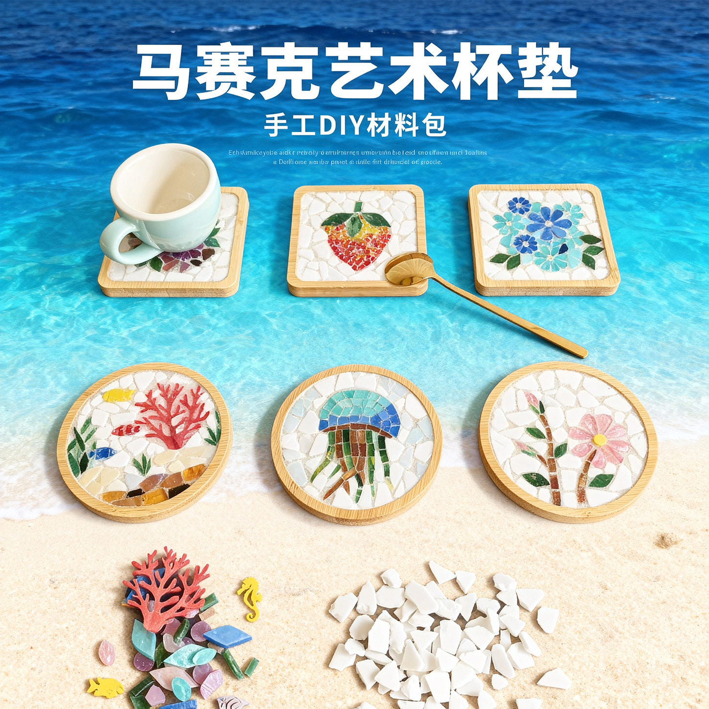 手工diy马赛克大杯垫儿童亲子制作材料包成人创意玻璃贴拼装玩具
