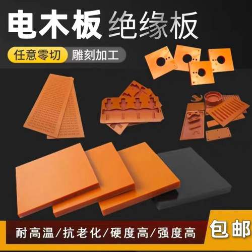 进口橘红色电木板黑色防静电绝缘玻纤板环氧胶木板电工板定制加工