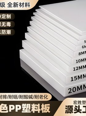 白色pp板食品级塑料板硬板pe板尼龙板加工耐磨防水板垫板隔板定制