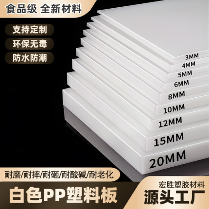 白色pp板食品级塑料板硬板pe板尼龙板加工耐磨防水板垫板隔板定制