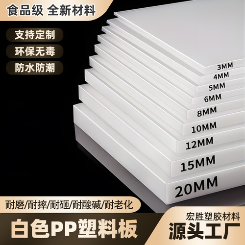 白色pp板食品级塑料板硬板pe板尼龙板加工耐磨防水板垫板隔板定制