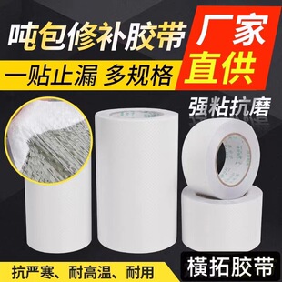 吨包胶带补丁编织布吨袋胶带蛇皮袋集装袋修补贴胶带缠绕固定胶布
