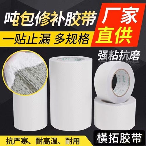 横拓修补胶带粘贴牢固可定制
