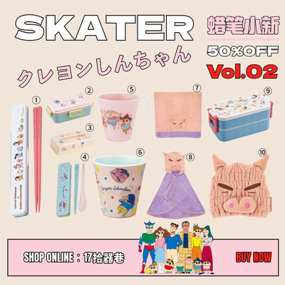 蜡笔小新系列02日本skater儿童碗餐具饭盒手提袋水杯午餐袋浴巾
