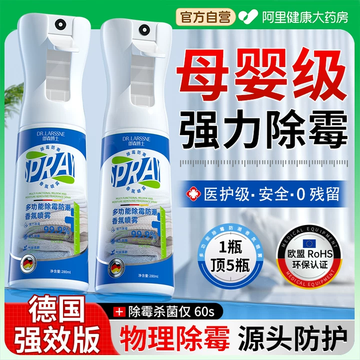 墙体除霉剂去霉斑霉菌味清洁剂白墙面壁发霉修复家用防霉神器喷雾