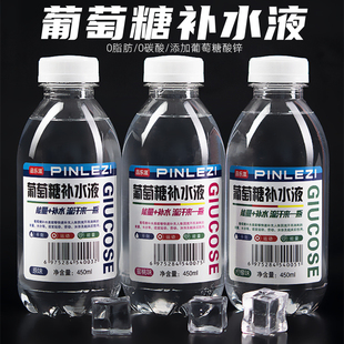 葡萄糖补水液450ml×15瓶整箱解酒低血糖网红功能运动饮料批特价