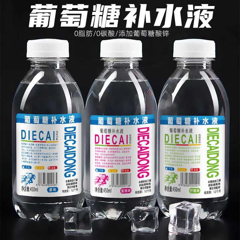 葡萄糖补水液450ml×15瓶整箱解酒低血糖网红功能运动饮料批特价