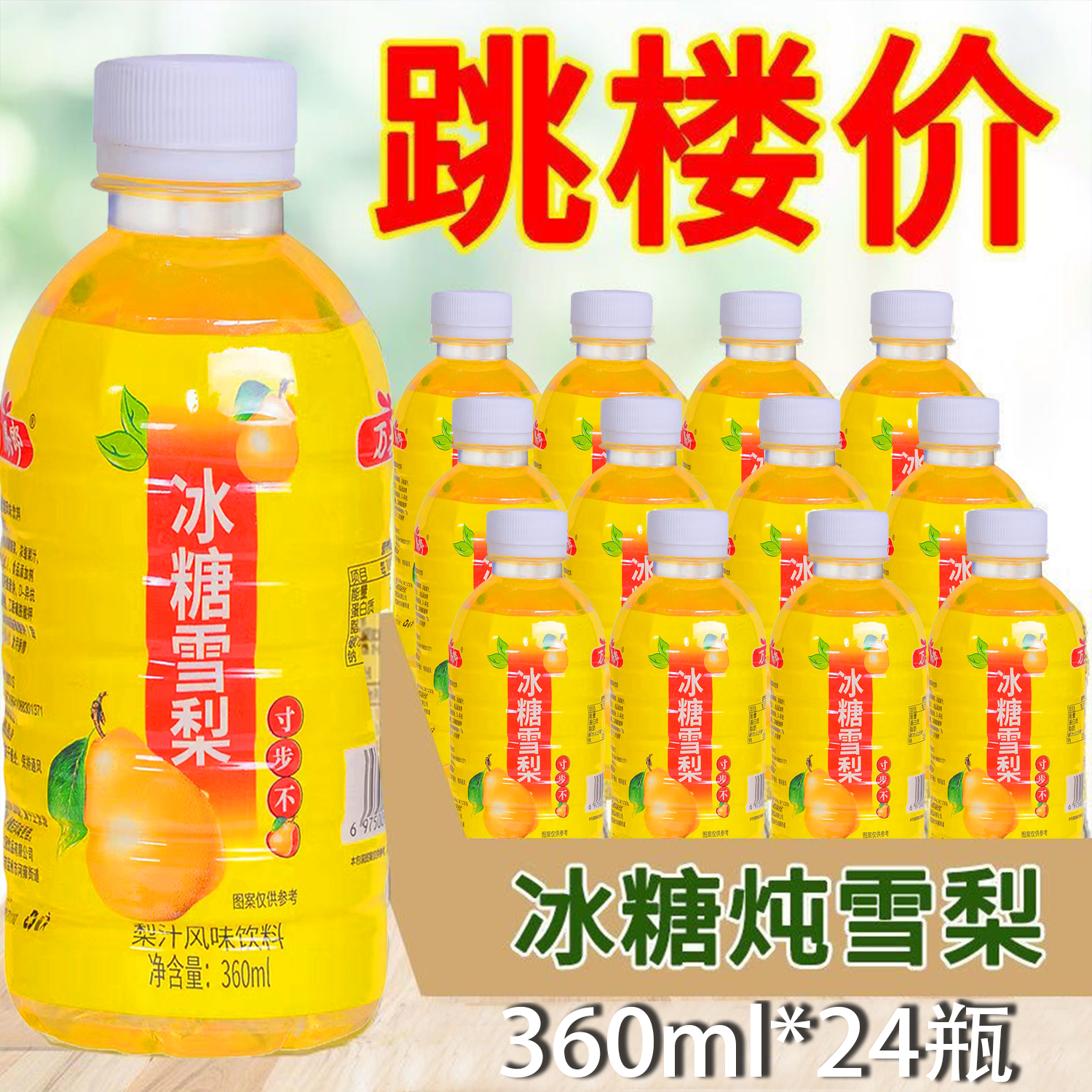 冰糖雪梨饮料厂家直发