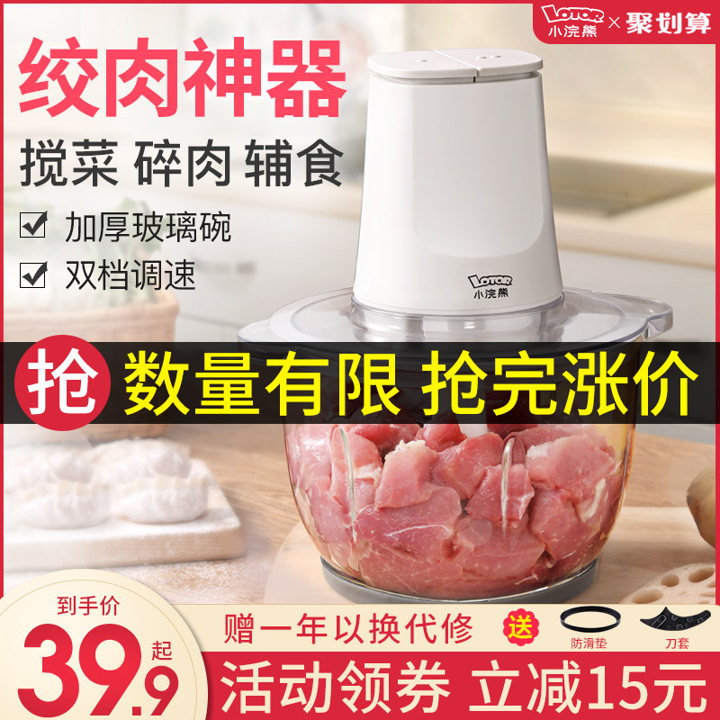 小浣熊绞肉机家用电动多功能搅菜打肉馅辣椒料理饺肉器小型搅拌机