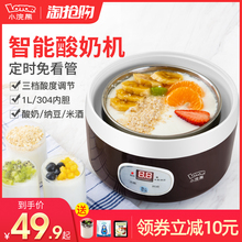 小浣熊酸奶机家用小型全自动多功能迷你自制纳豆米酒大容量奶酪炒