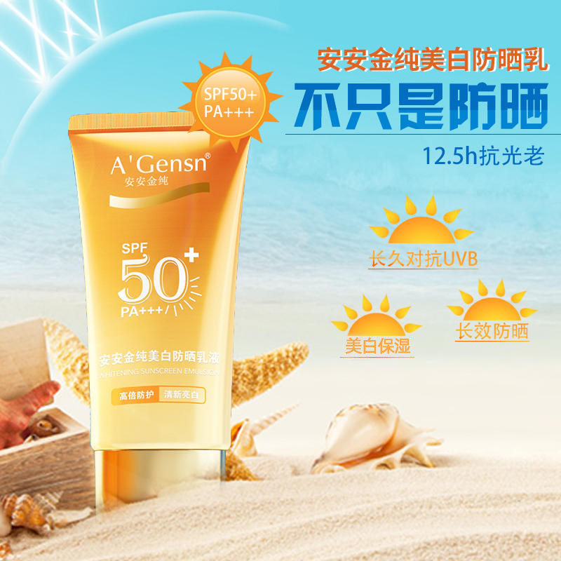 安安金纯防晒霜女面部美白防紫外线隔离防晒遮瑕SPF50+学生正品
