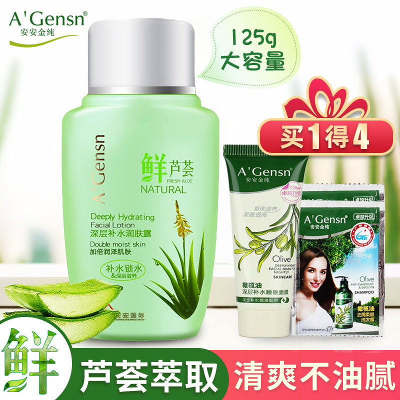安安金纯鲜芦荟深层补水霜润肤露保湿滋润清爽乳液擦脸油男面霜女
