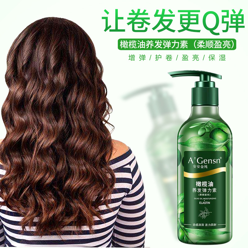 安安金纯弹力素女卷发保湿护卷防毛躁蓬松定型持久头发造型精华素