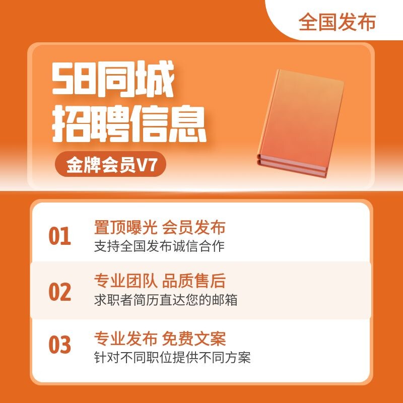 58同城网58同城招聘信息发布58置顶前程无忧boss直聘智联招聘代发