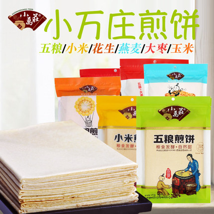 小万庄五粮煎饼东北吉林敦化早餐速食代餐杂粮五谷小米山东大煎饼
