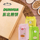 东北手工杂粮煎饼营养代餐主食吉林敦化陈长有儿童口袋饼4种口味