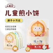 敦化小万庄煎小饼宝宝儿童零食杂粮煎饼纯手工摊制五粮早餐东北