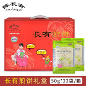 敦化煎饼吉林特产陈长有煎饼手工杂粮东北大煎饼礼盒装 22袋 50g