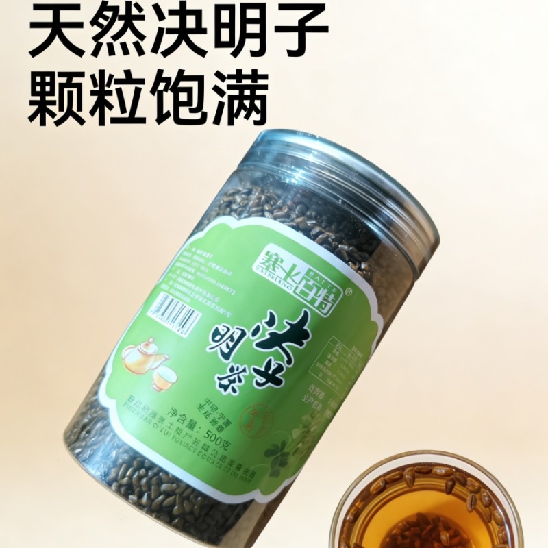 塞上百特决明子茶炒熟决明子 500g 宁夏特产 可搭菊花枸杞 养生茶