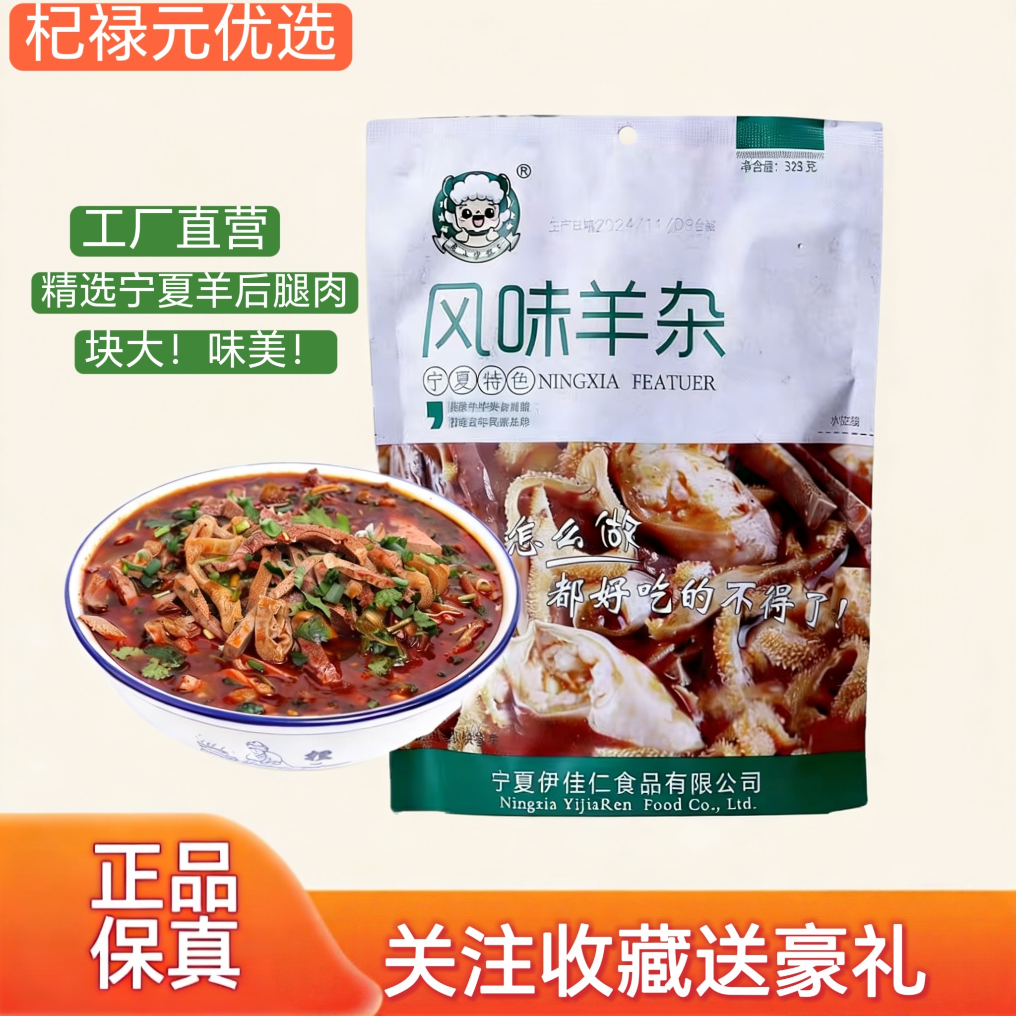 塞上伊佳仁手工风味羊杂精选带面肺羊杂宁夏特色小吃加热即食