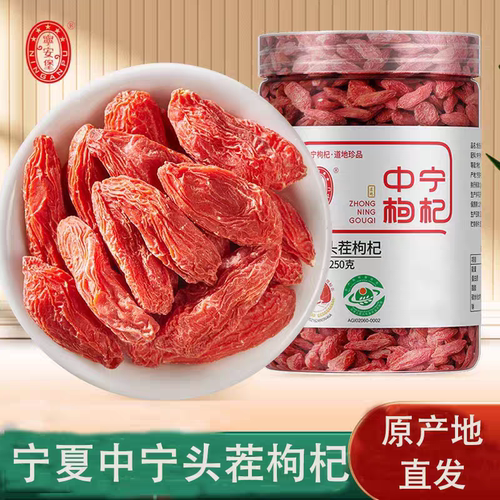 宁夏特产宁安堡中宁苟杞子250g补品营养品送礼佳品