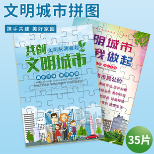 文明城市拼图小礼物玩具创建城镇宣传礼品儿童社区建设公益广告