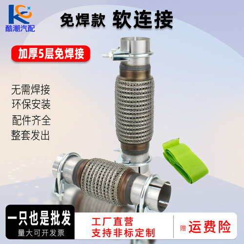 不锈钢免焊接款软连接