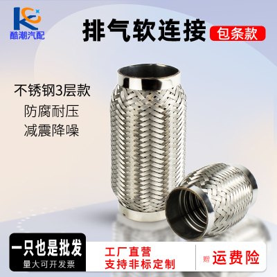 汽车货车排气管软连接 消音器软连接 消声器减震软管 排气波纹管