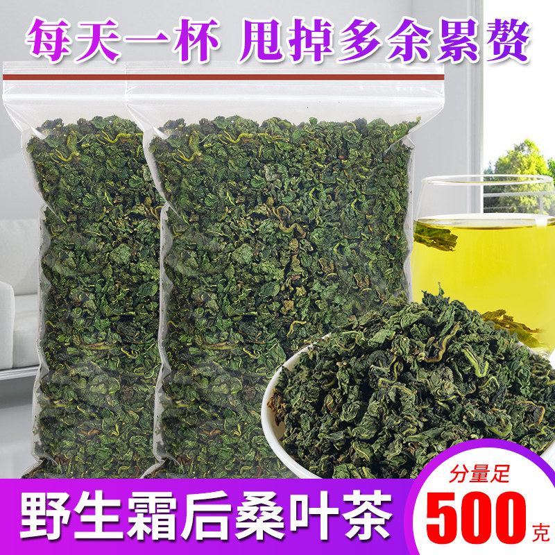 霜后桑叶茶500g新鲜特级降干桑叶茶桑葚叶中药材泡水野生正品