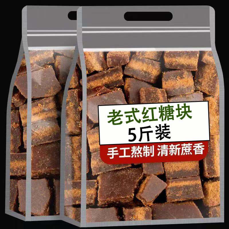 老式红糖块手工熬制纯甘蔗熬制